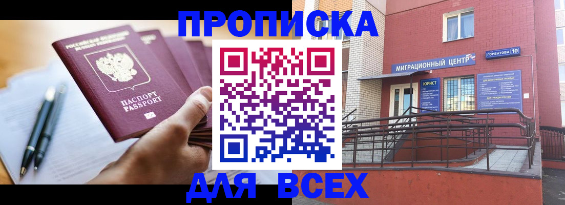 временная регистрация собственник в Яровом