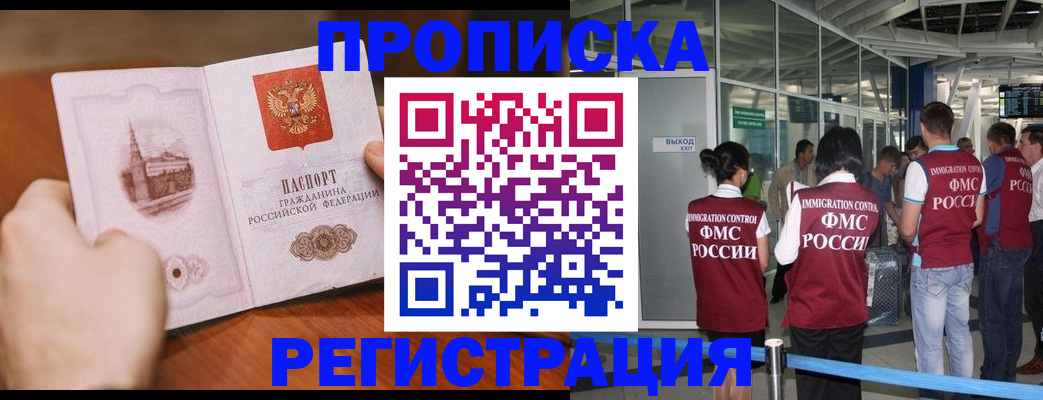 прописка законно в Яровом