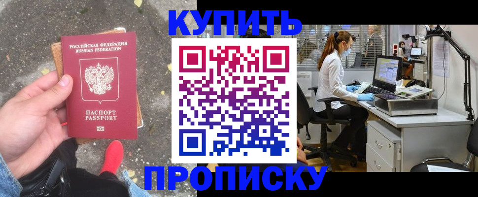 временная регистрация купить в Яровом