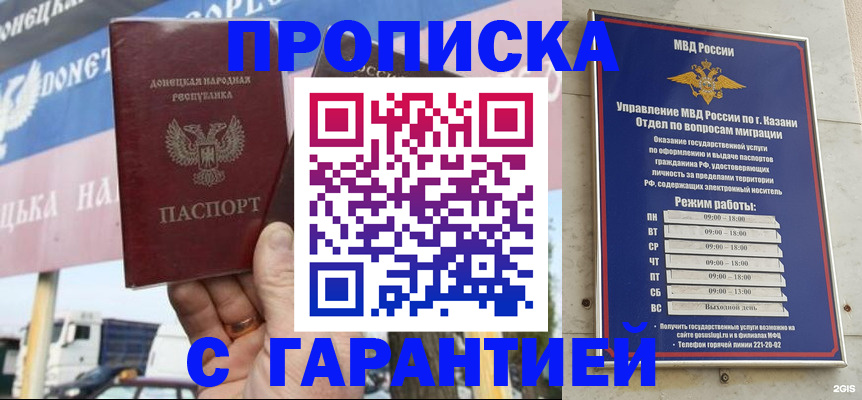 прописка для работы в Яровом